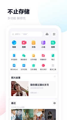 百度网盘客户端直装版图3