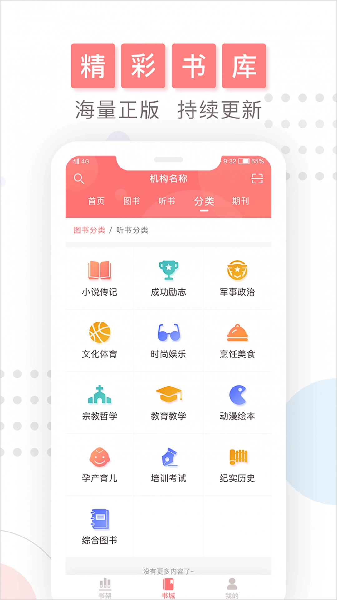 微书房手机客户端图4