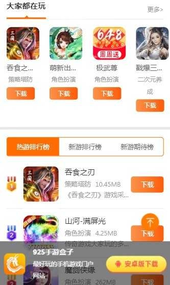 925盒子最新免费版图3