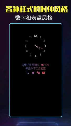 酷熄屏时钟官方正版图3