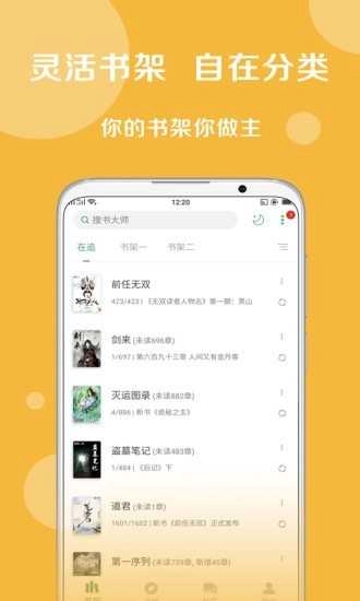 搜书大师书源添加图2