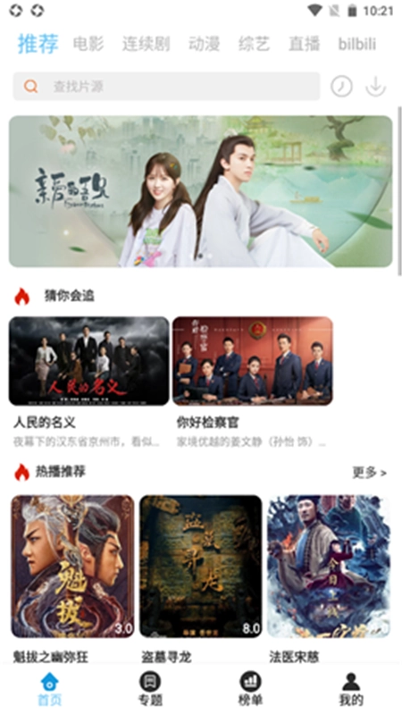 月色影视手机最新版图2