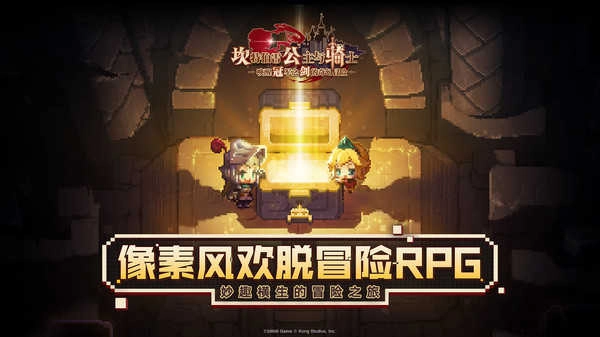 坎特伯雷公主与骑士唤醒冠军之剑的奇幻冒险图1