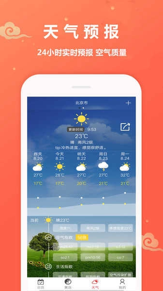 吉日万年历免费原版图3