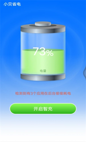小贝省电手机正版图3