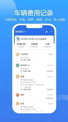 车智管手机最新版图3