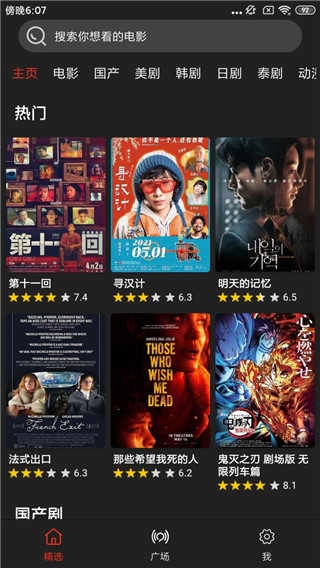 影音猎手去广告版图3