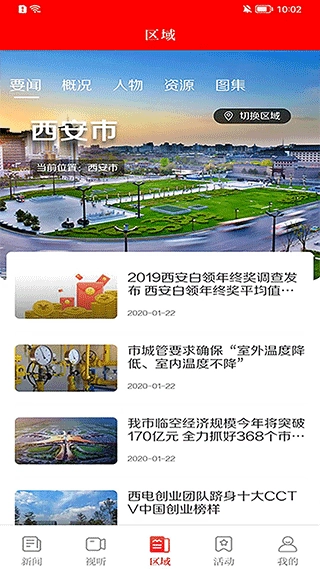 西安发布官方版图2