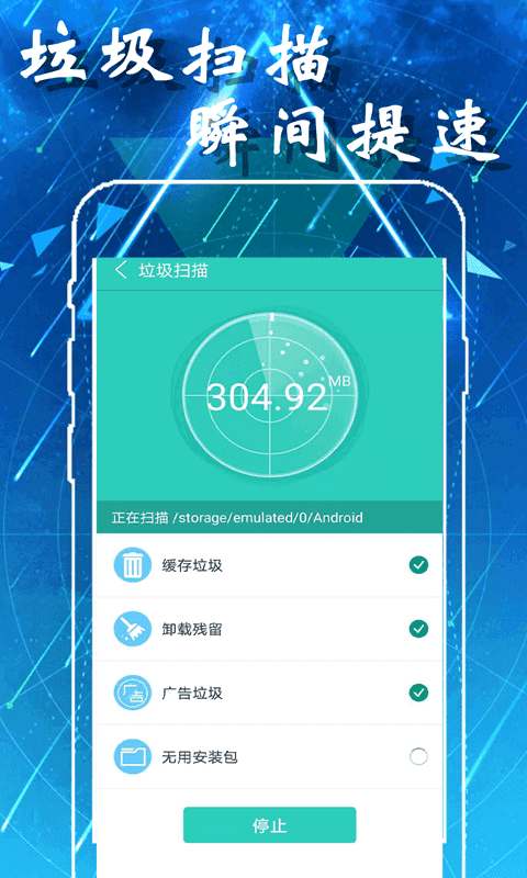 爱智能清理手机正版
