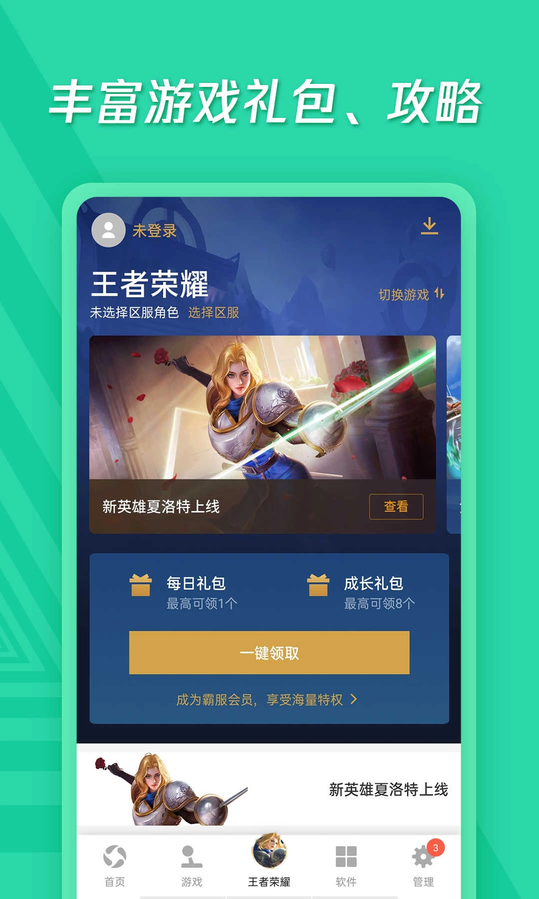 应用宝ipad版图3