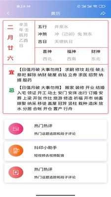 企鹅日历免费版