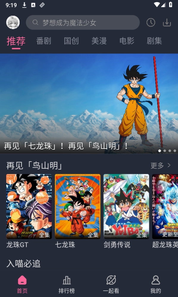 萌次元动漫纯净版图5