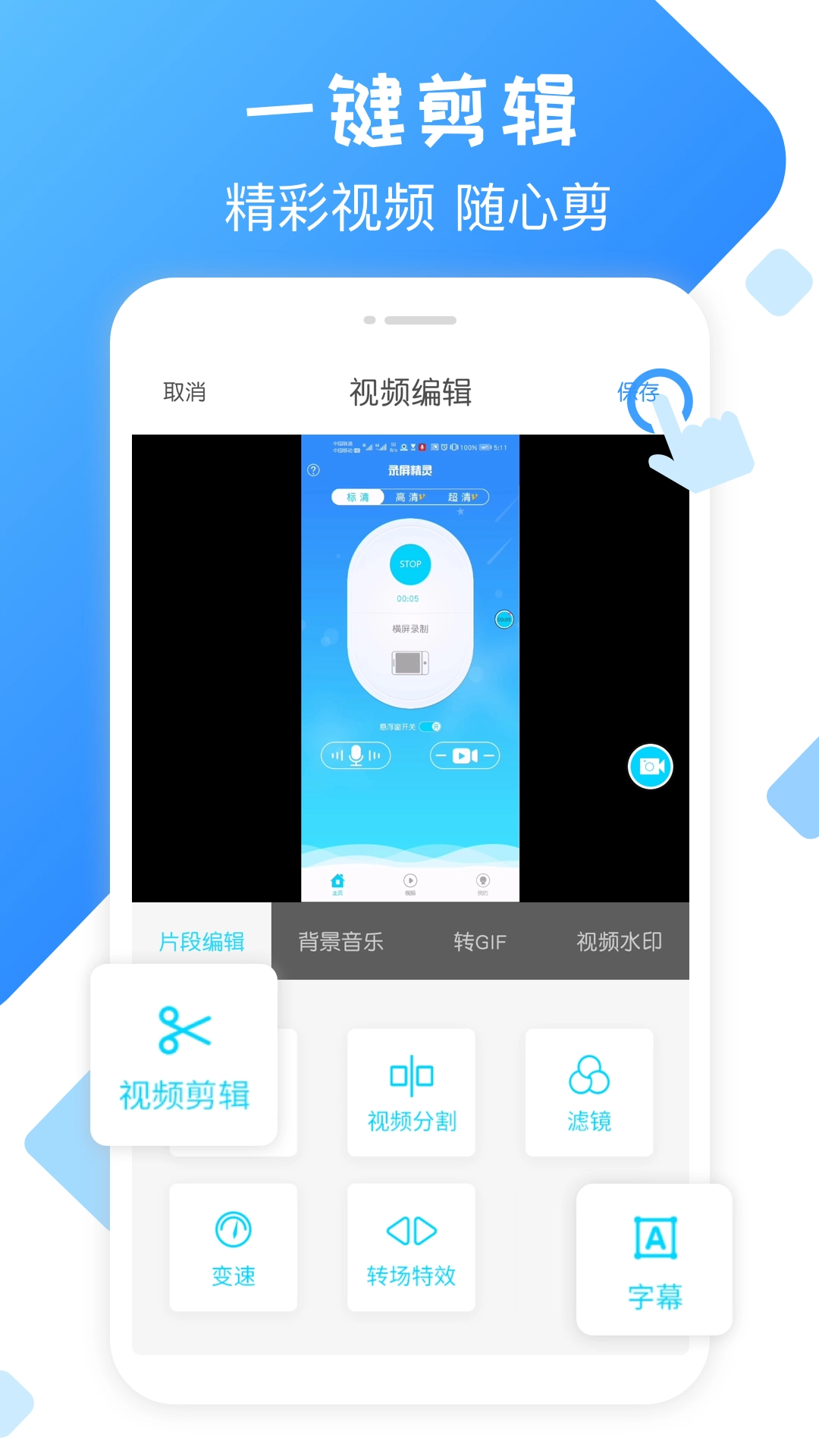 录屏精灵vip会员版图2