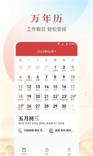 年华日历手机最新版