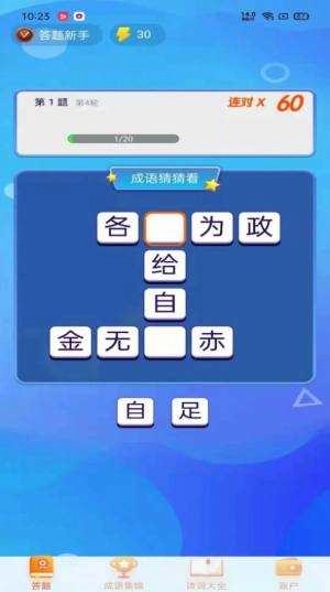 极速猜成语赚钱手机正版图4