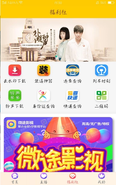 微途影视手机版图2