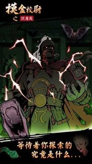 摸金校尉之伏魔殿满v版图4