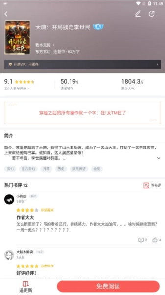 饕餮小说通用版
