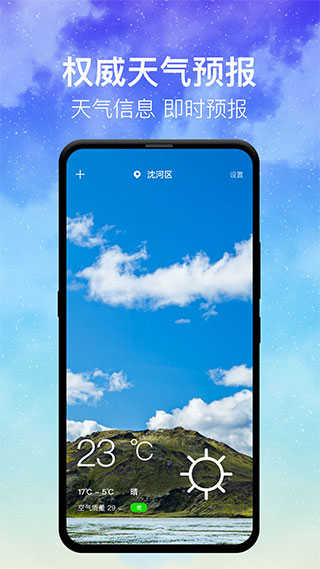 即时天气官方最新版