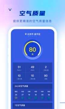 心怡天气官方版图2