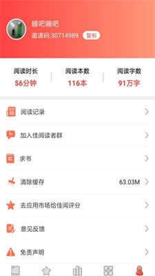 佳阅小说无广告版图3