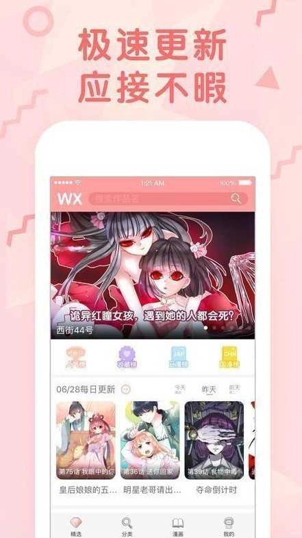 居居漫画官方版