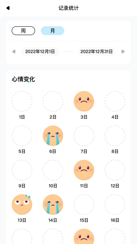 趣日常心情记录通用版图2