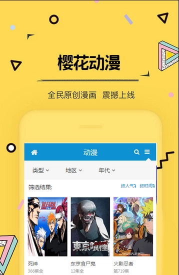 樱花动漫手机正版