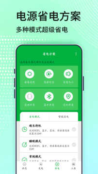 电池管家安卓版