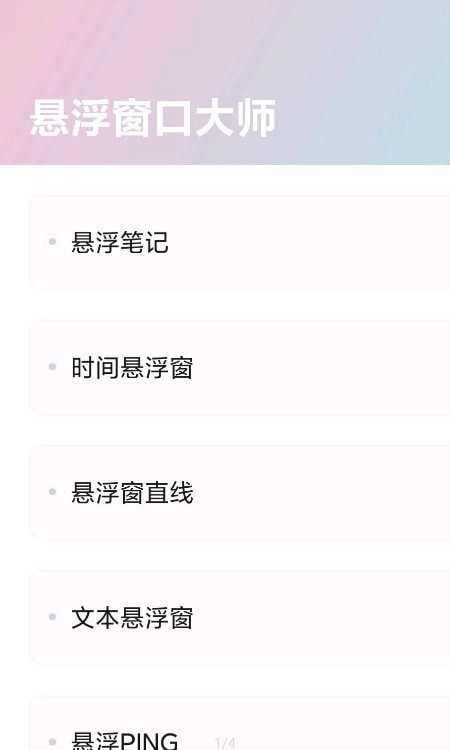 悬浮窗口大师手机版图3