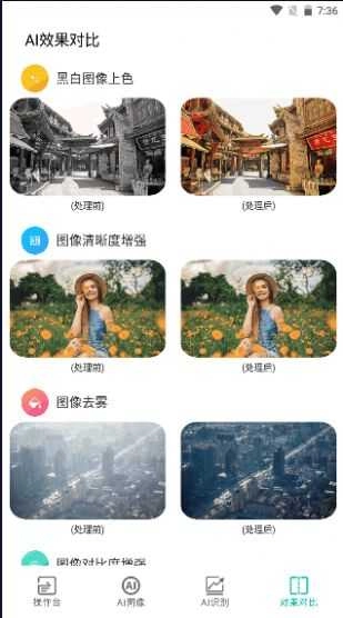 ai图像大师无广告版图3