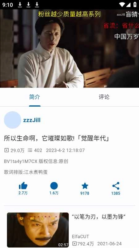 BiliYou纯净版图2