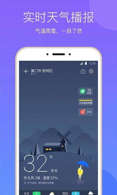 口袋天气免费原版图4
