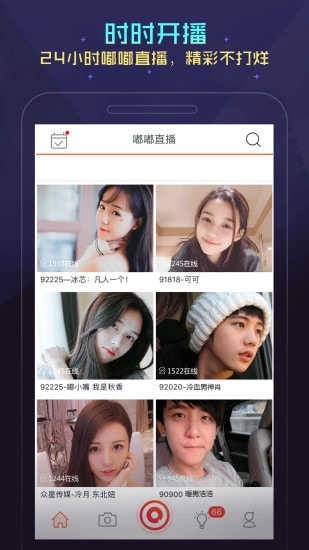 嘟嘟语音官方版图3