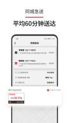 顺丰速运原版