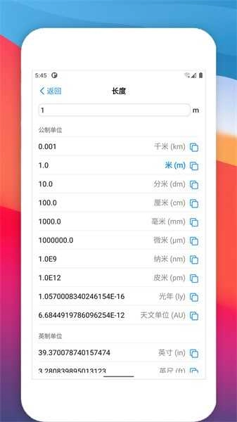 单位转换器图4