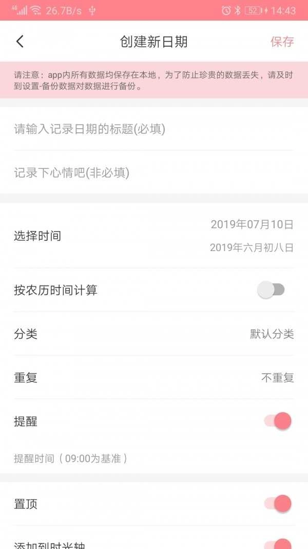 时光录手机最新版图4