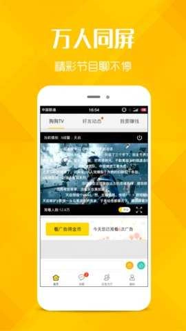追剧狗官方版图4