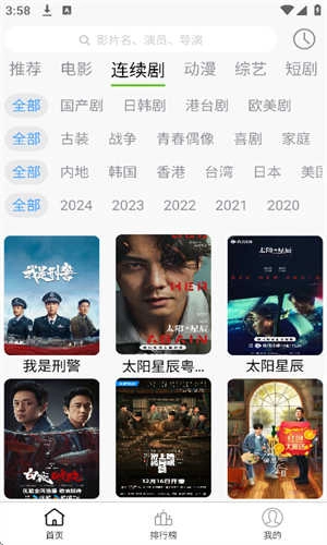 寄生虫追剧正版图2