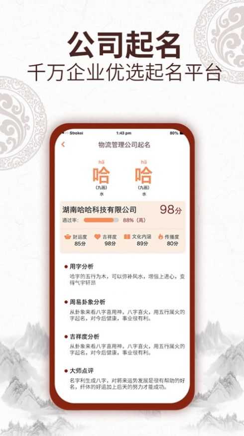 取名字大师手机免费版