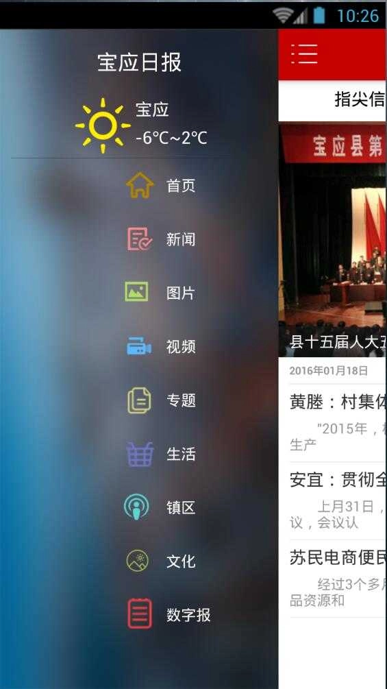宝应日报图1