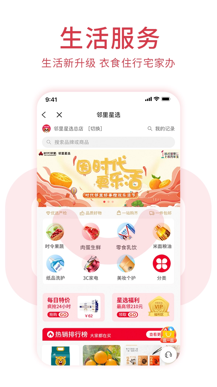 邻里邦Pro最新版图4