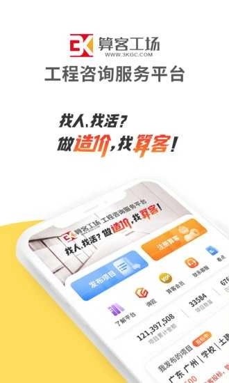 算客工场安卓直装版图2
