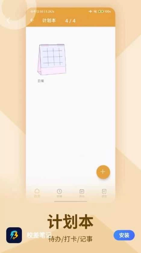 校差笔记直装版图3