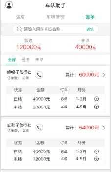 车队助手司机端安卓版图2