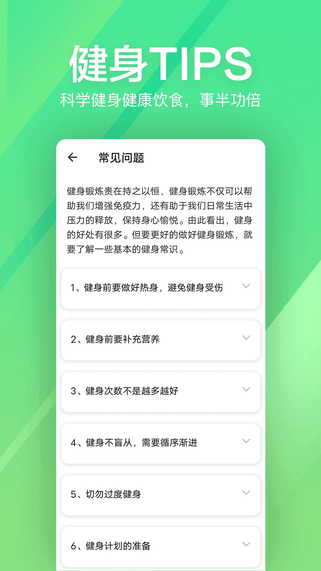 运动健身速成fit正版图3