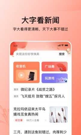 今日头条大字版图3