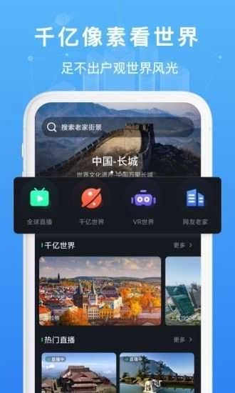 随身看世界街景地图手机版图3