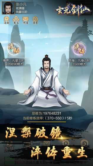 玄元剑仙游戏纯净版