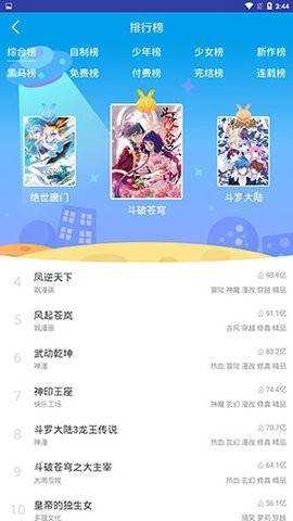 几米漫画安卓直装版图3
